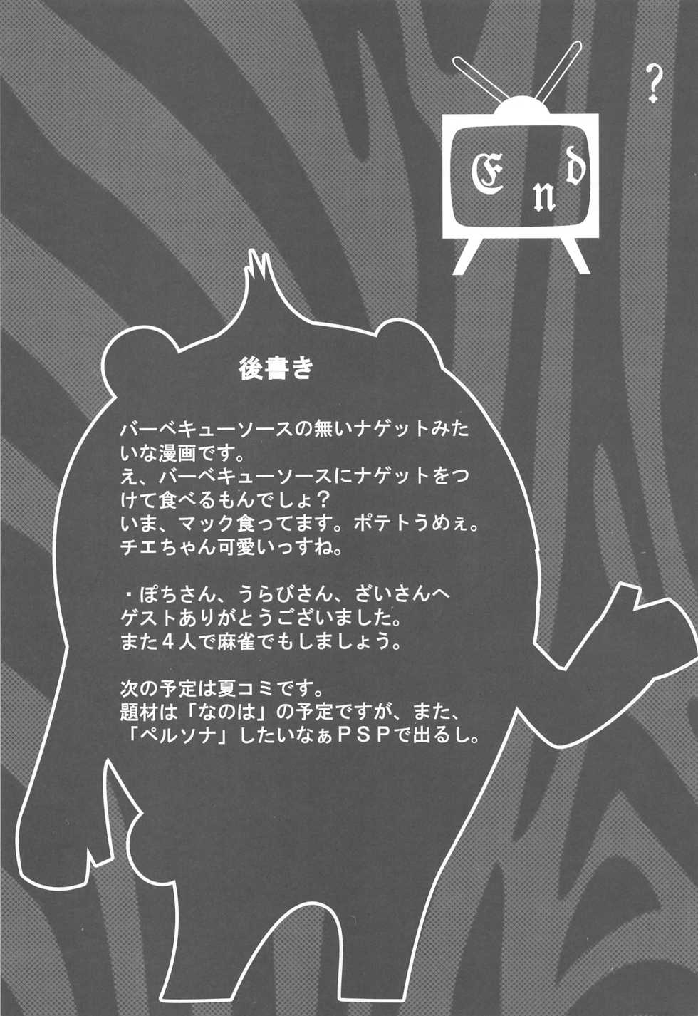 (COMIC1☆3) [3DT (Itachi)] P (Persona 4) - Page 28