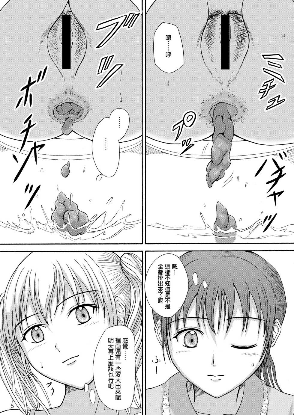 [Namiroji (Shiina Nami)] 1 Week*1 Week [Chinese] [臭鼬娘漢化組] [Digital] - Page 5