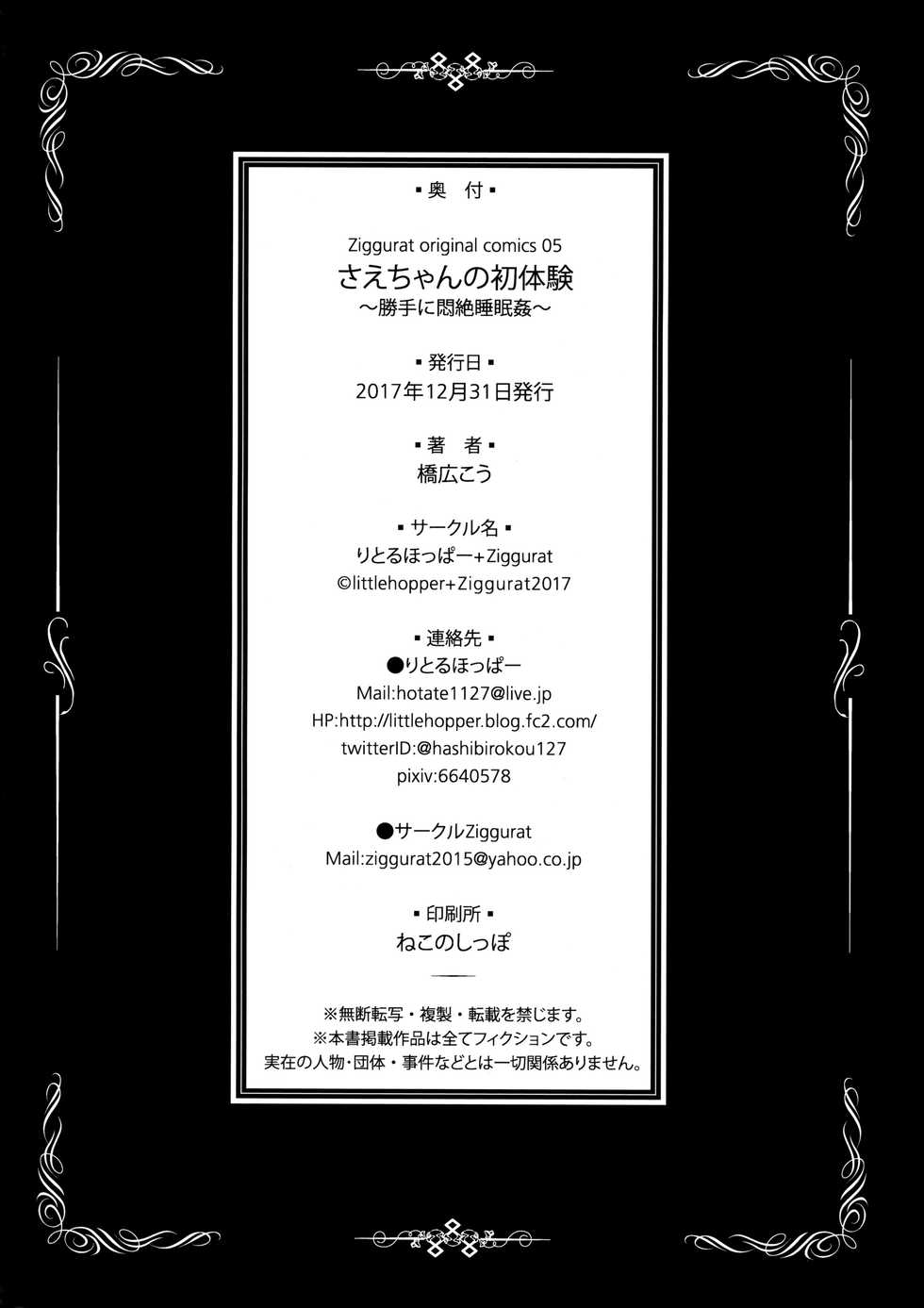 (C93) [littlehopper+Ziggurat (Hashibiro Kou)] Sae-chan no Hatsutaiken 2 ~Katte ni Monzetsu Suiminkan~ | Sae-chan's First Time 2 ~ As You Please Abusive Sleep Rape~ [Learn JP With H] [English] - Page 25