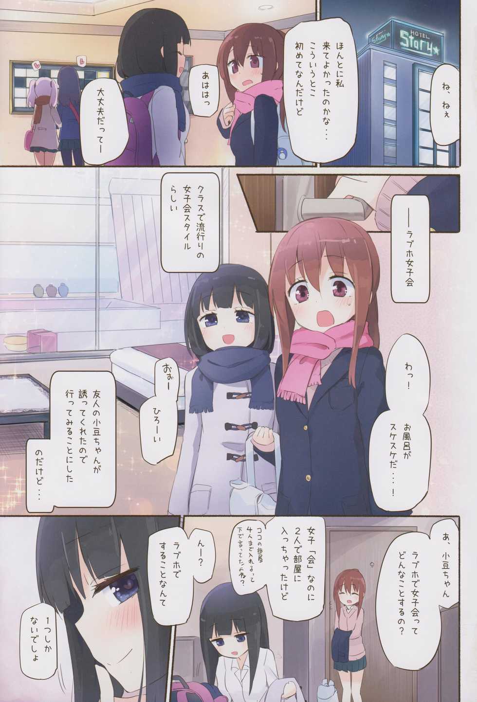 (C93) [Homuraya★Pleiades (Homura Subaru)] Watashi ga Soap Shite Ageru -Full Color Yuri Soap Hon- - Page 2