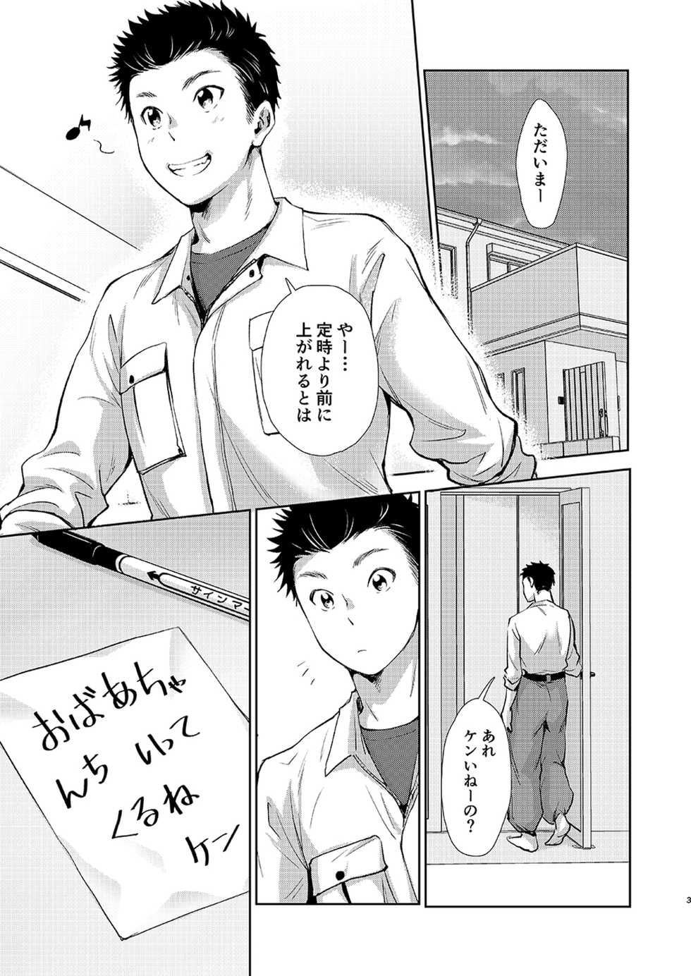 [withsoda (Kitaichi Naco)] Hayaku kaetta hi wa [Digital] - Page 2