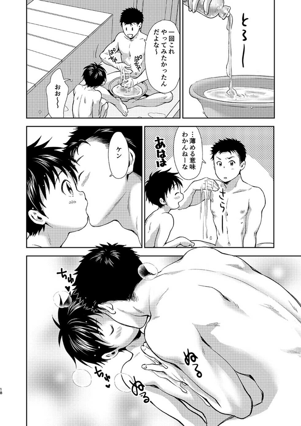 [withsoda (Kitaichi Naco)] Hayaku kaetta hi wa [Digital] - Page 17