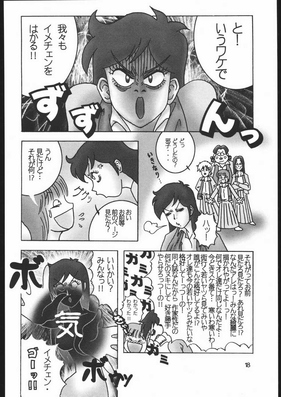(CR30) [Ruki Ruki EXISS (Fumizuki Misoka)] Ruki Ruki EXISS KIMENEXT (High School! Kimengumi) - Page 17