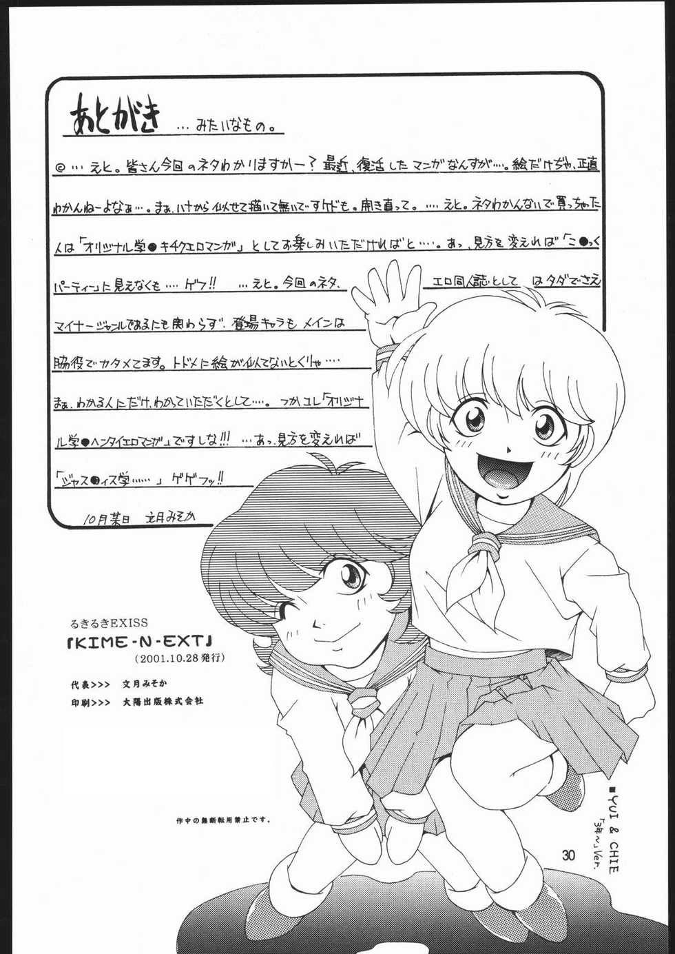 (CR30) [Ruki Ruki EXISS (Fumizuki Misoka)] Ruki Ruki EXISS KIMENEXT (High School! Kimengumi) - Page 29