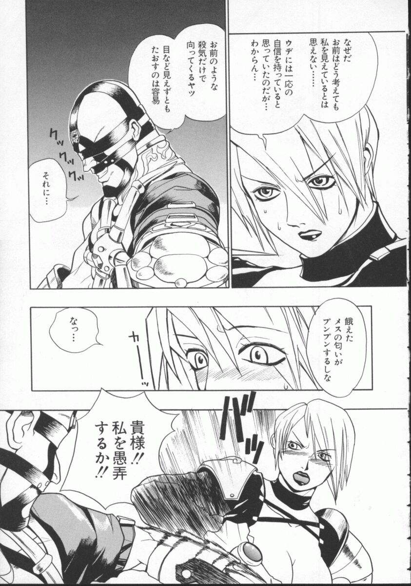 [Anthology] Denno Buto Musume 5 (Various) - Page 26
