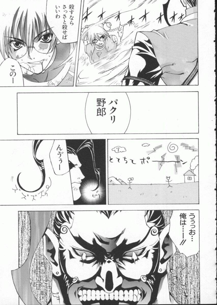 [Anthology] Denno Buto Musume Nana (Various) - Page 28