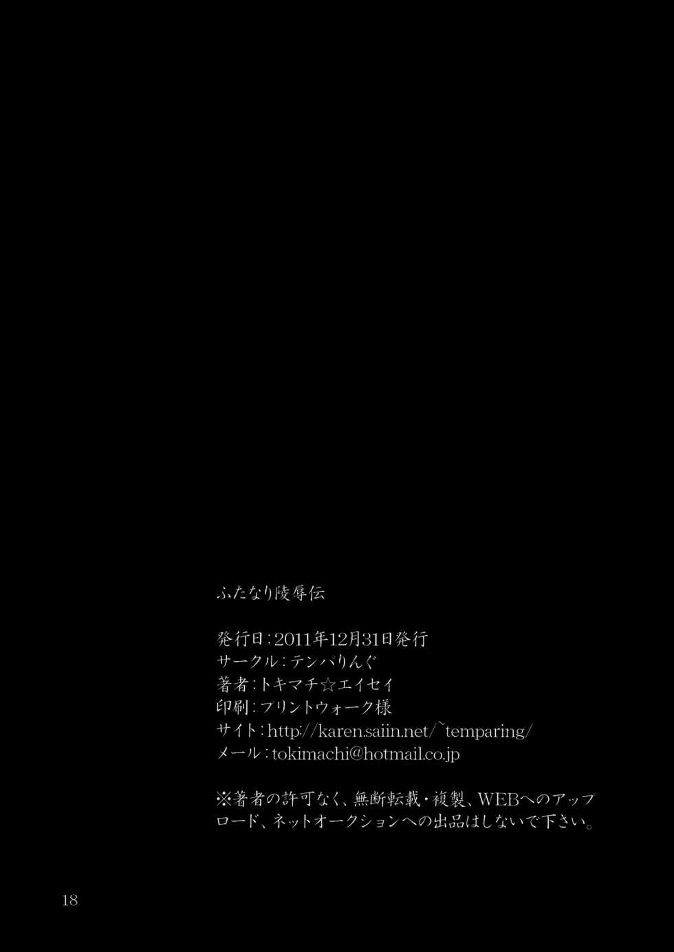 (C81) [Temparing (Tokimachi Eisei)] Futanari Ryoujoku den | Stories of Futanari Sexual Assault(Various) [English] [Erelzen] - Page 17