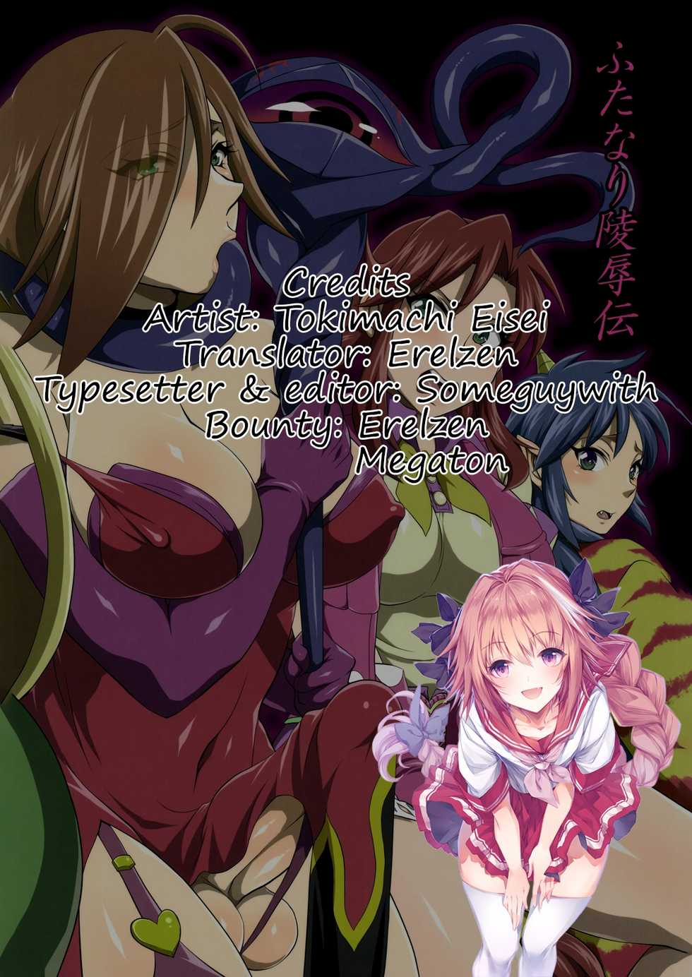 (C81) [Temparing (Tokimachi Eisei)] Futanari Ryoujoku den | Stories of Futanari Sexual Assault(Various) [English] [Erelzen] - Page 19