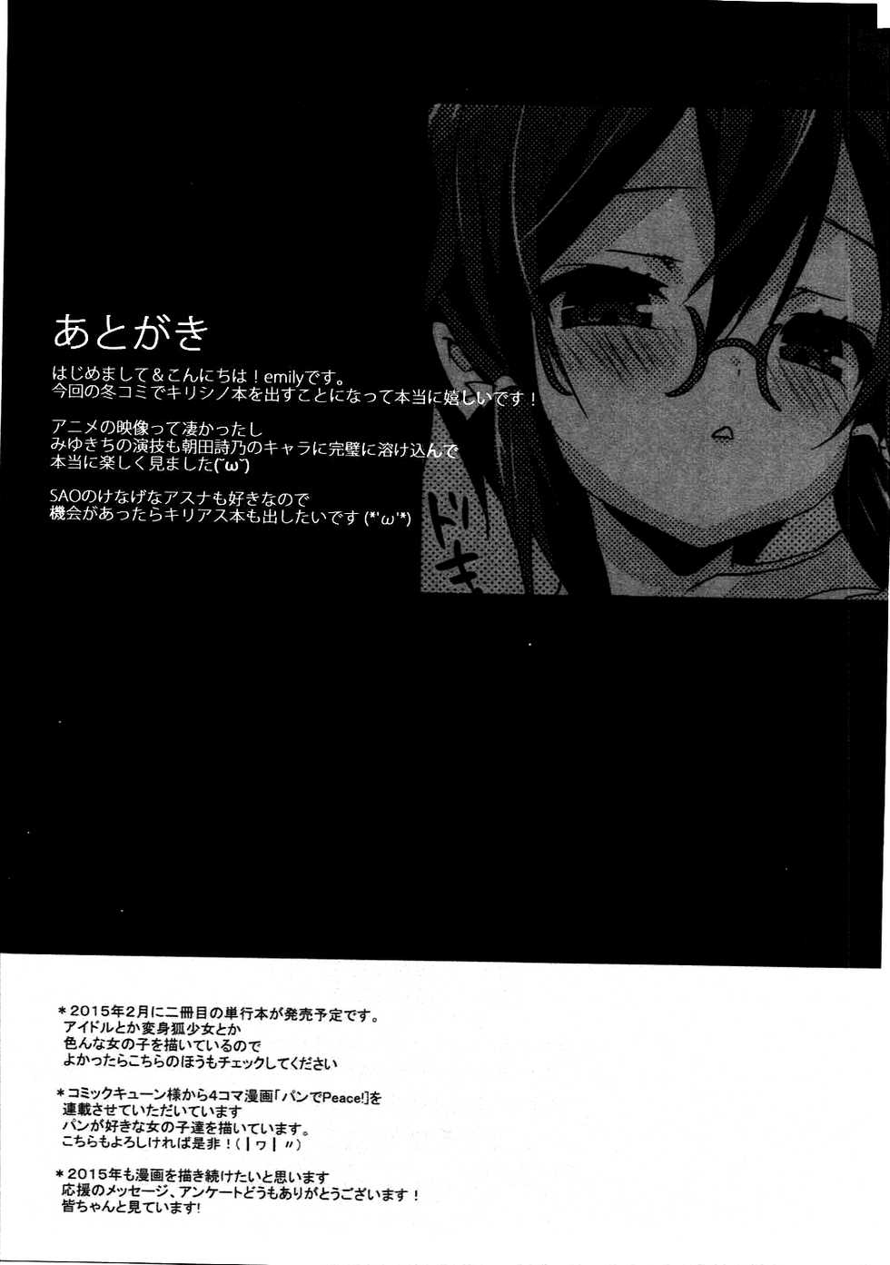 (C87) [MILK PUDDING (emily)] Sinononon! (Sword Art Online) [English] {Hennojin} - Page 28