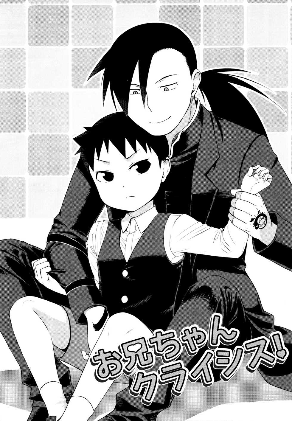 (Shota Scratch 31) [Yabure Kabure (Agemon)] Onii-chan Crisis! (Fullmetal Alchemist) [Spanish] [Avatar-kun] - Page 5