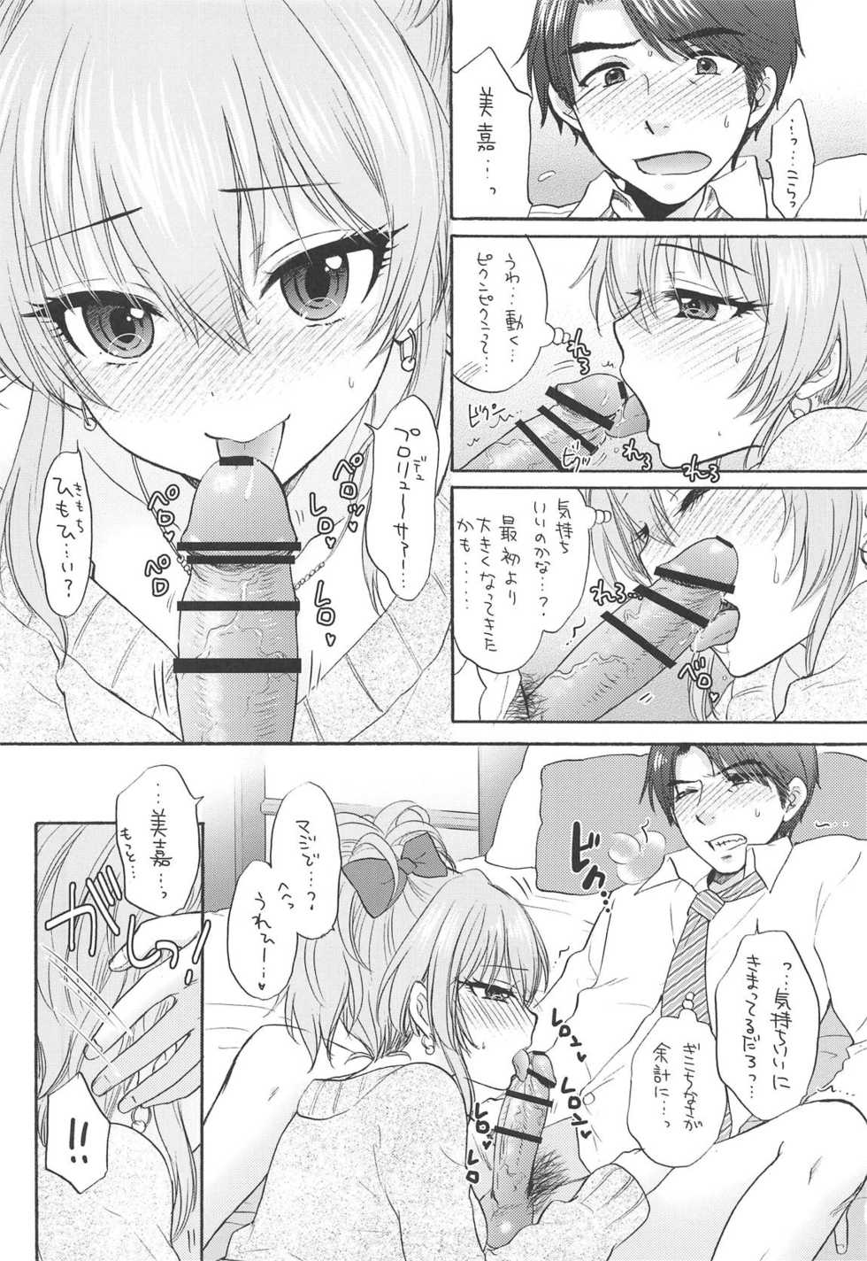 (C95) [SAILORQ2 (RYÖ)] WILD & HONEY (THE IDOLM@STER CINDERELLA GIRLS) - Page 9