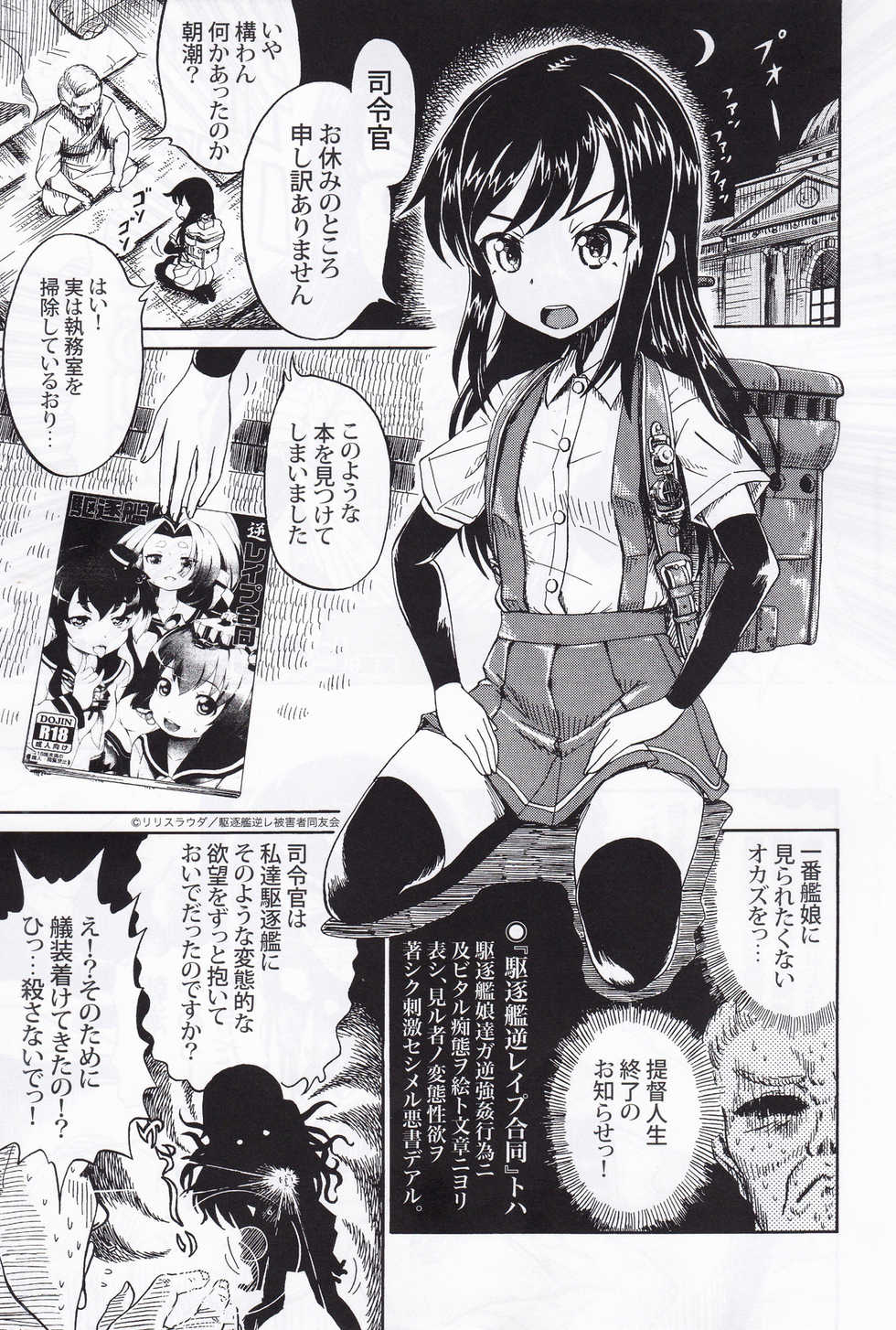 (C94) [Eight Inch Nails (Various)] Kuchikukan Gyaku Rape Goudou 3 Ruihan (Kantai Collection -KanColle-) [Incomplete] - Page 22