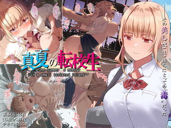 [Yodakapan (Satsuki Neko)] Manatsu no Tenkousei ~One summer's memory in a small isolated island~ - Page 1