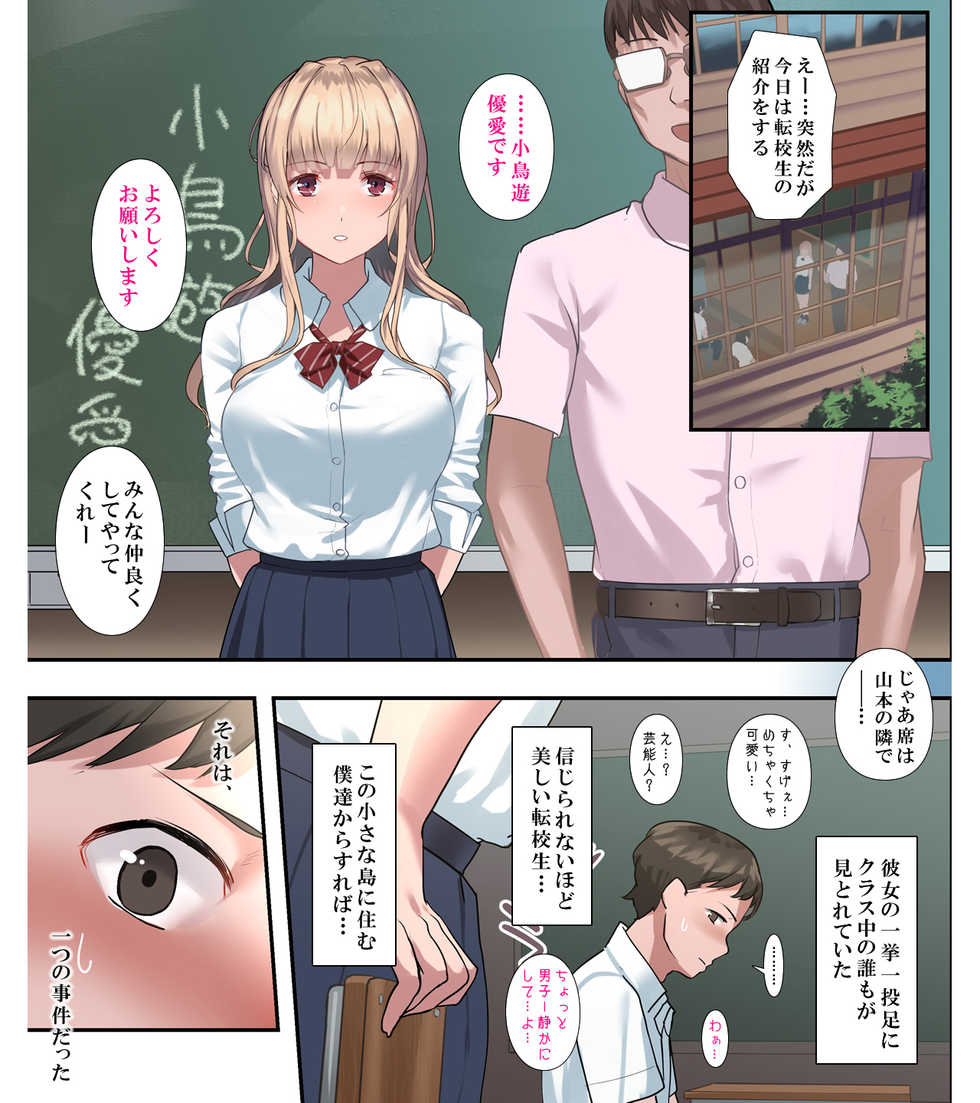 [Yodakapan (Satsuki Neko)] Manatsu no Tenkousei ~One summer's memory in a small isolated island~ - Page 24