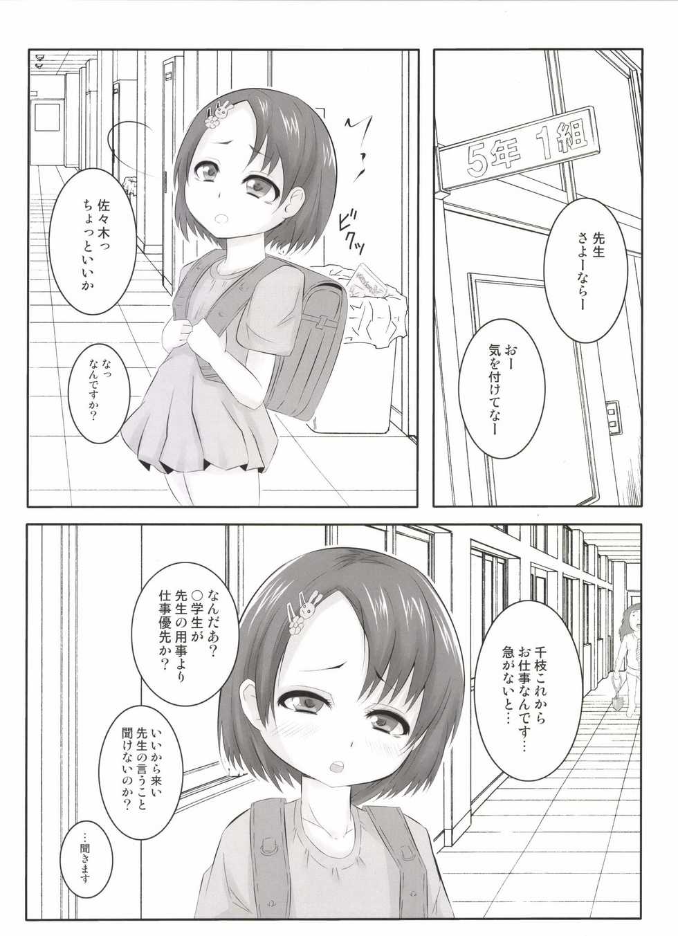 (C85) [Threshold (Exeter)] Chie Top Idol (THE IDOLM@STER CINDERELLA GIRLS) - Page 11