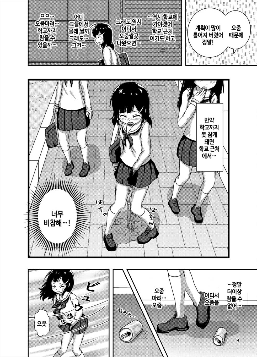 [Besshun-tei (Arisu Kazumi)] Genkai!? Oshikko | 한계!? 오줌마려 [Korean] [팀☆데레마스] [Digital] - Page 14