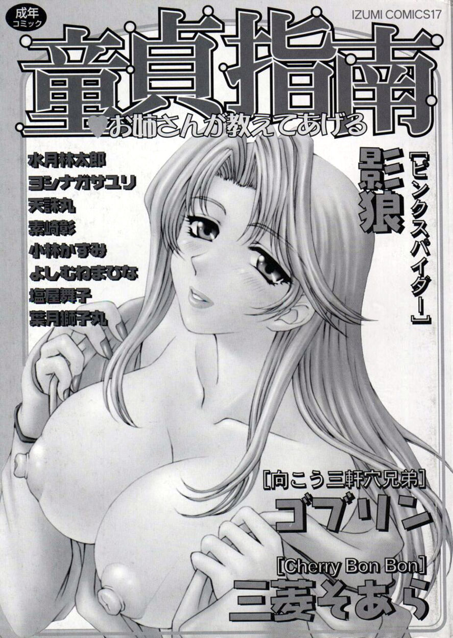 [Anthology] Doutei Shinan - Page 3