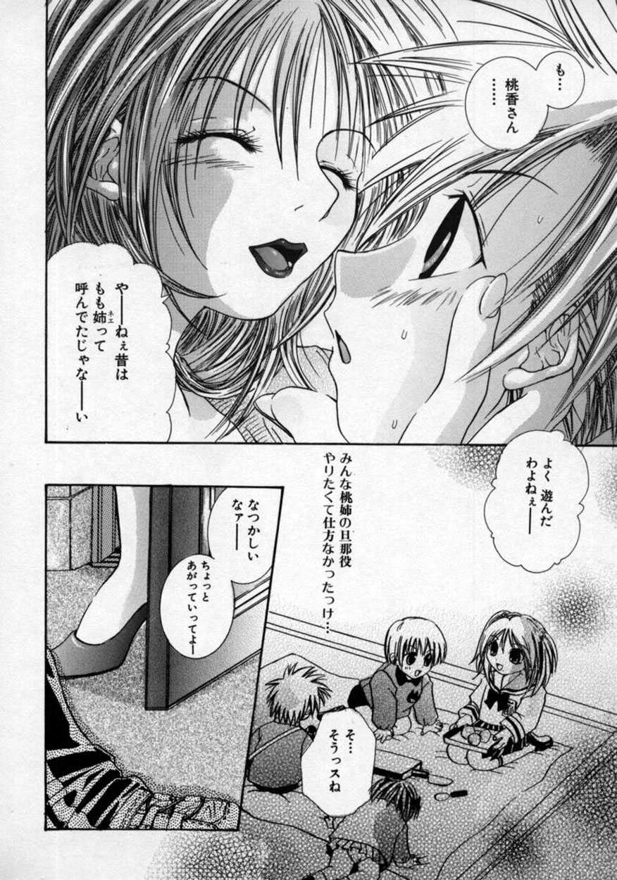 [Anthology] Doutei Shinan - Page 35
