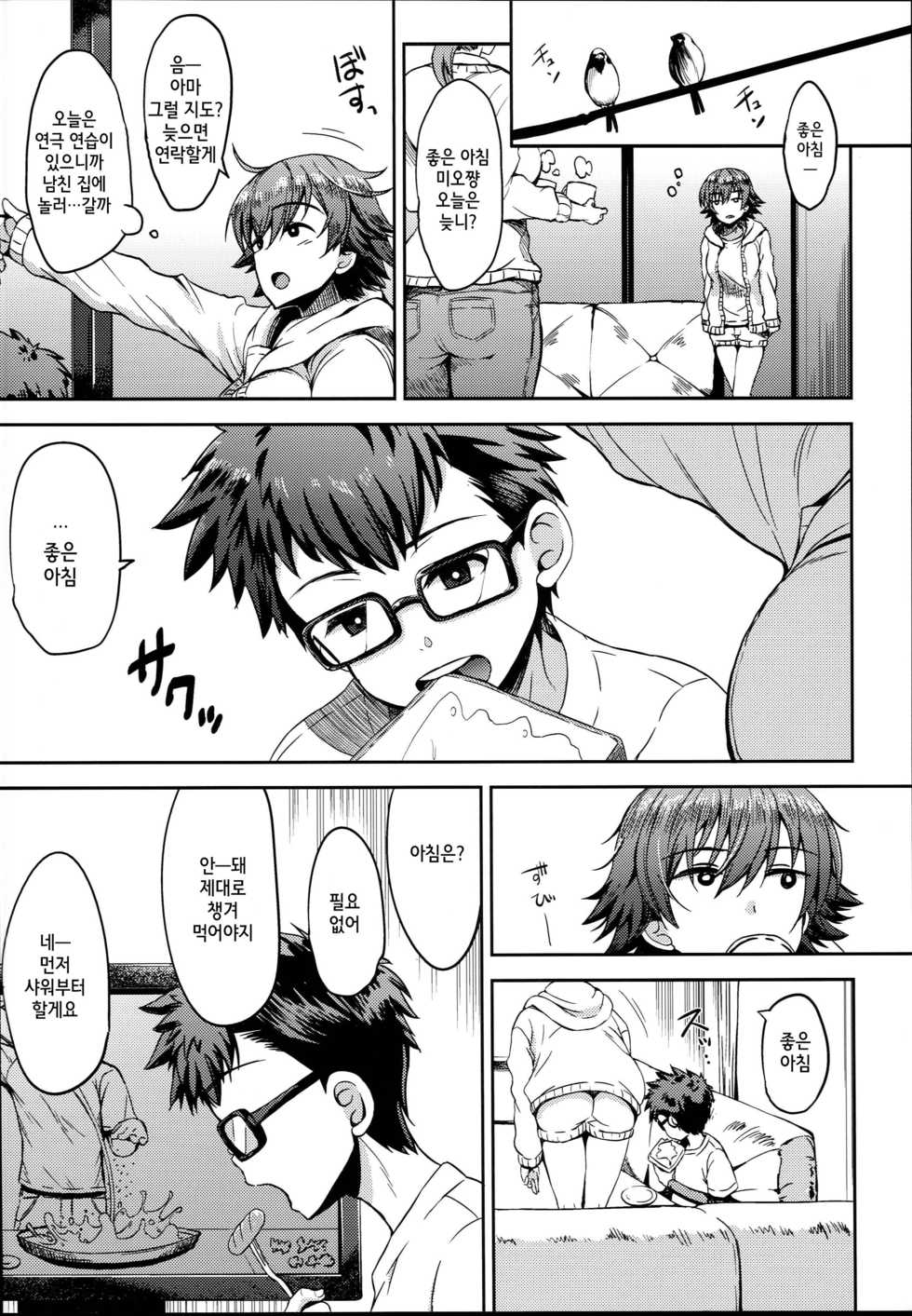 (C93) [Esora Note (Majima Shiroyuki)] anemio 2 (THE IDOLM@STER CINDERELLA GIRLS) [Korean] [수갑한개] - Page 10