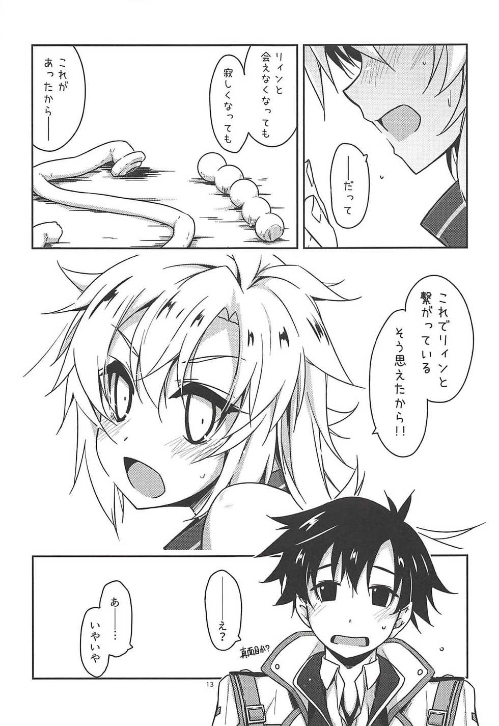 (C94) [Angyadow (Shikei)] Where is connected? (The Legend of Heroes: Sen no Kiseki) - Page 12