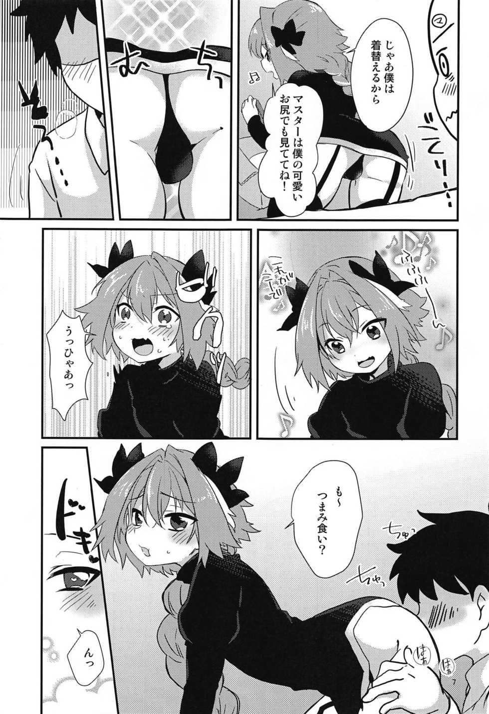 (CT31) [Kashitsuki (Momoko)] Astolfo to H na Gokko Asobi (Fate/Grand Order) - Page 5