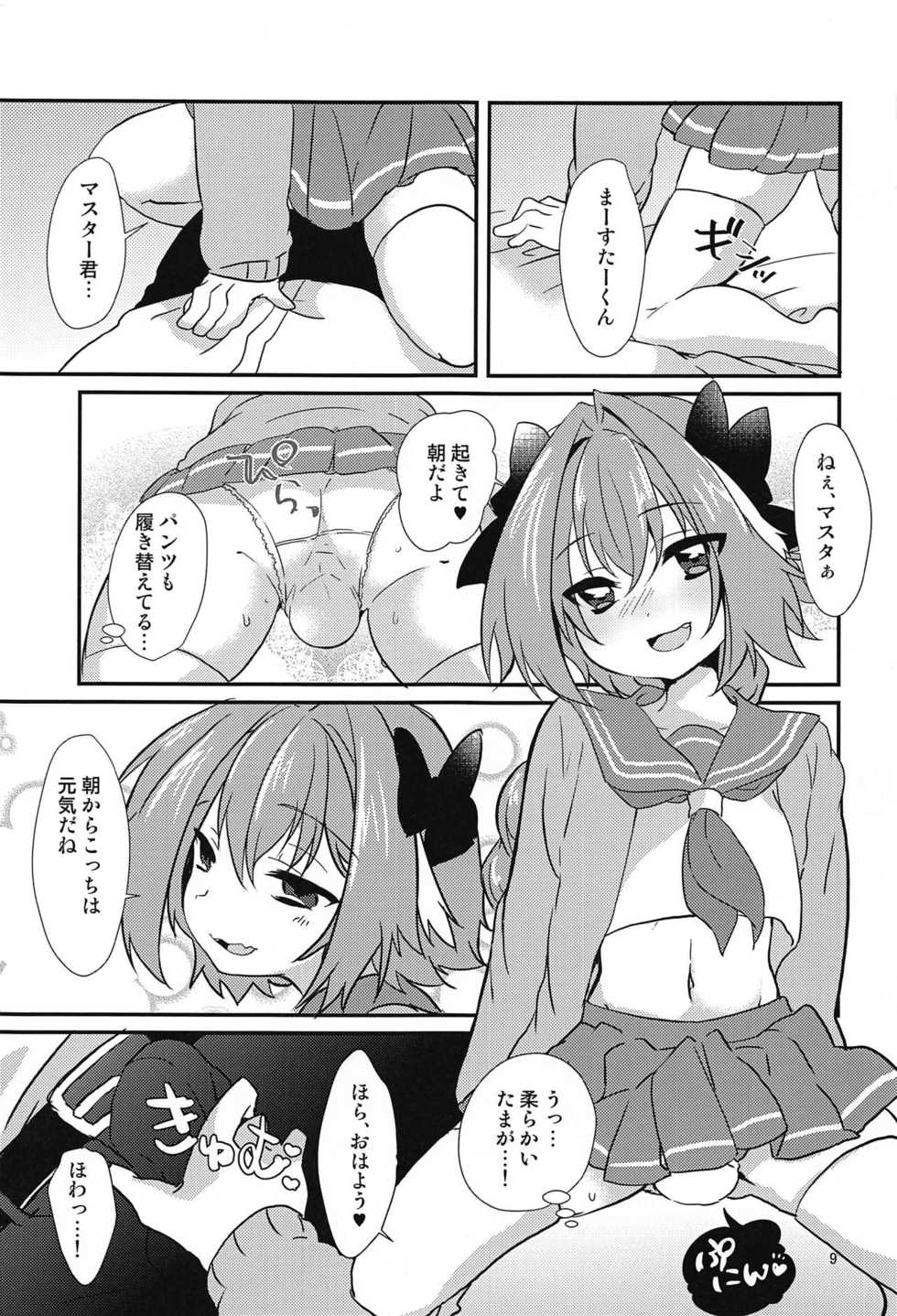 (CT31) [Kashitsuki (Momoko)] Astolfo to H na Gokko Asobi (Fate/Grand Order) - Page 7