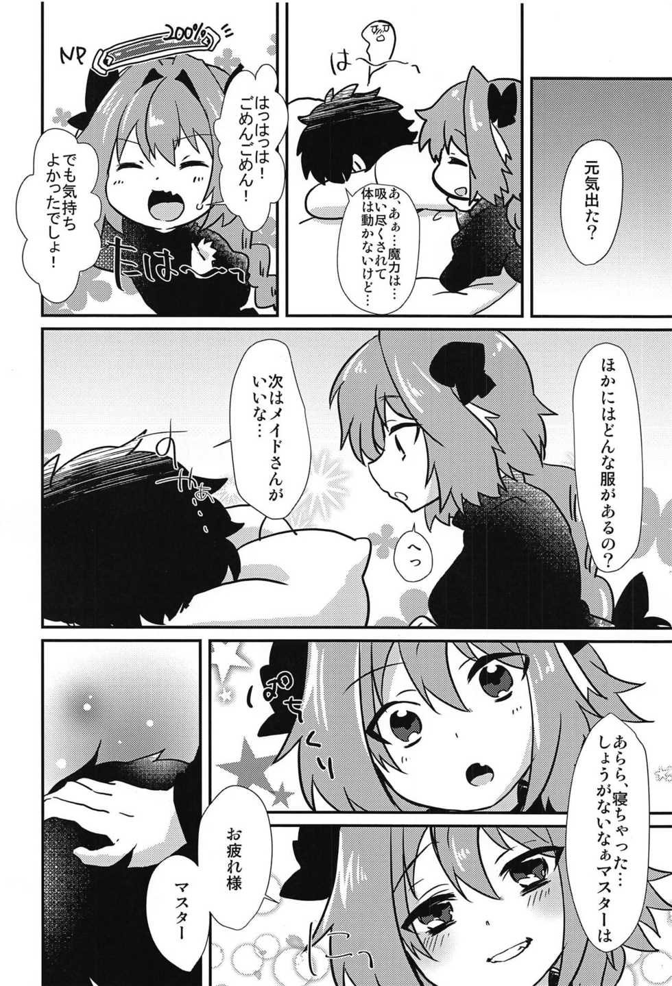 (CT31) [Kashitsuki (Momoko)] Astolfo to H na Gokko Asobi (Fate/Grand Order) - Page 14
