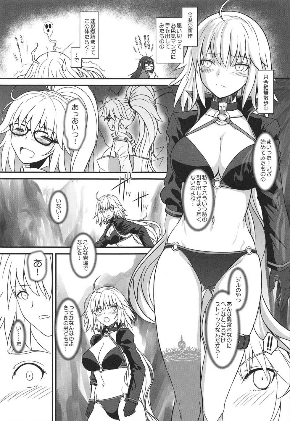 (C95) [DIEPPE FACTORY Darkside (Alpine)] Am i Evil? (Fate/Grand Order) - Page 4