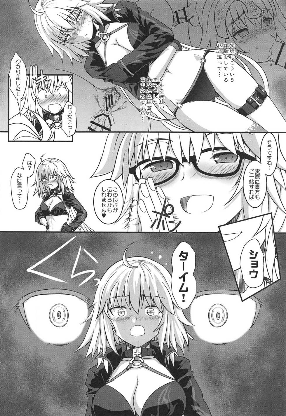 (C95) [DIEPPE FACTORY Darkside (Alpine)] Am i Evil? (Fate/Grand Order) - Page 7