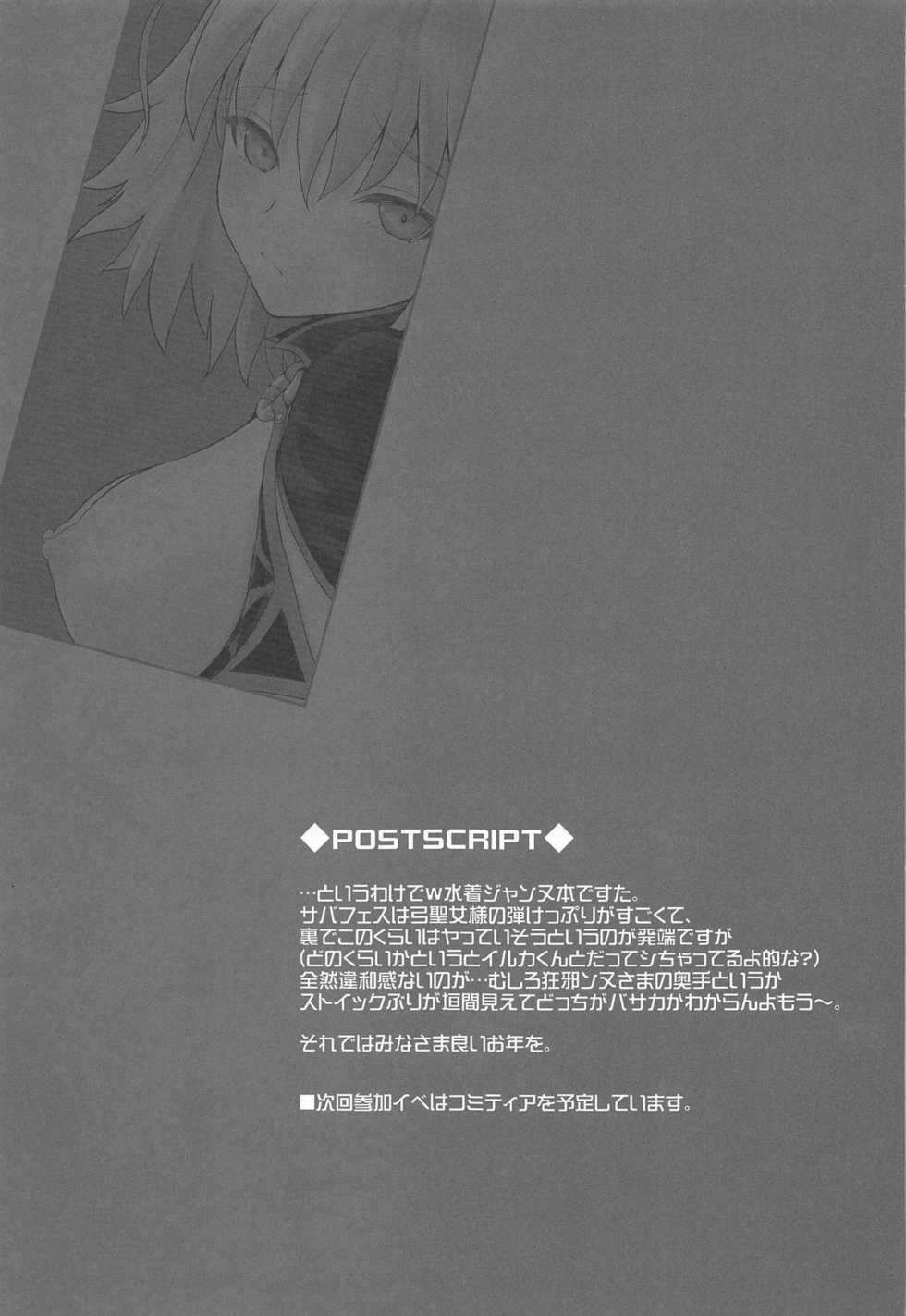 (C95) [DIEPPE FACTORY Darkside (Alpine)] Am i Evil? (Fate/Grand Order) - Page 32