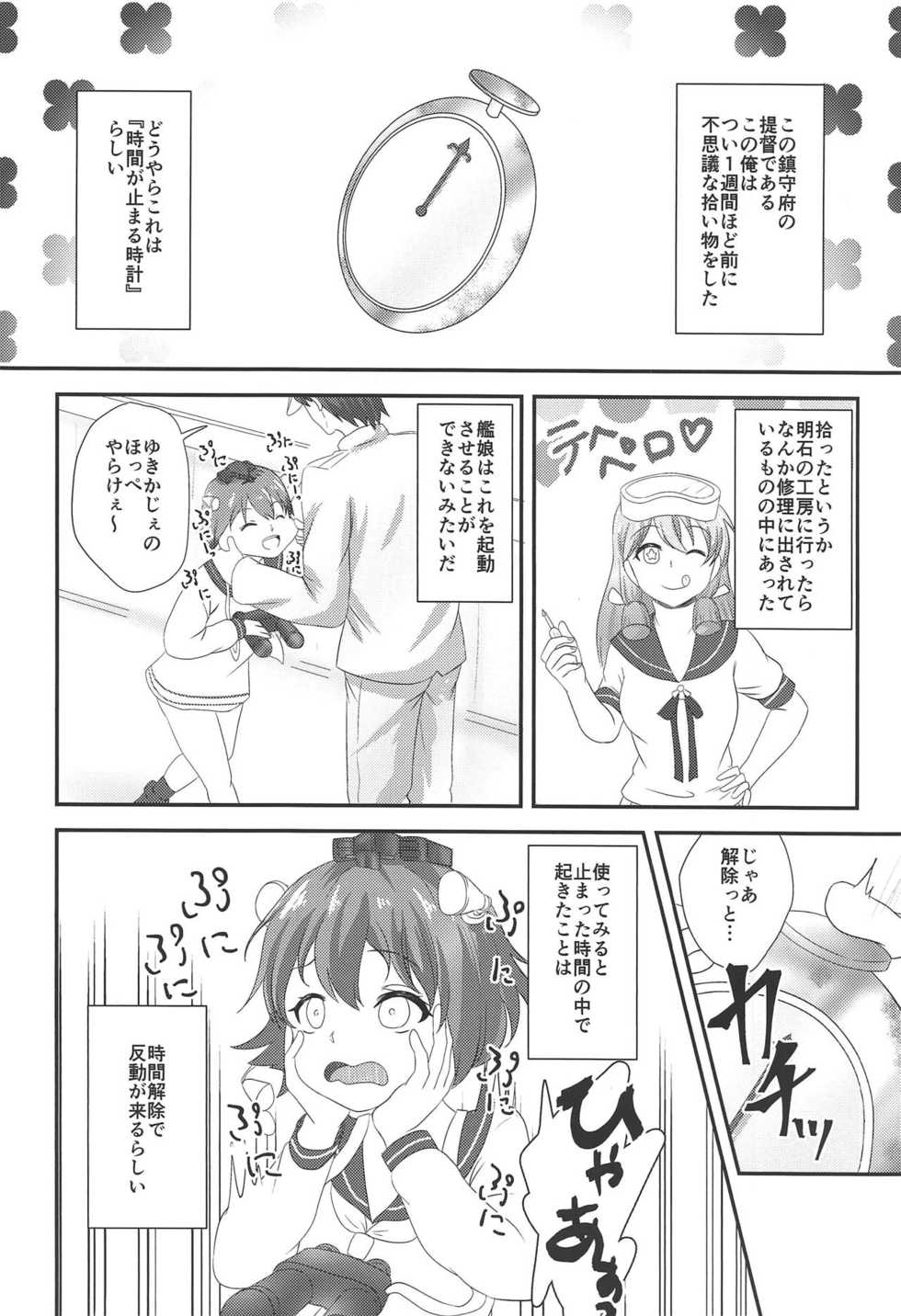 (C95) [Ringo Ameya (Aronyan)] Yamanai Ame no Naka de 1 (Kantai Collection -KanColle-) - Page 3