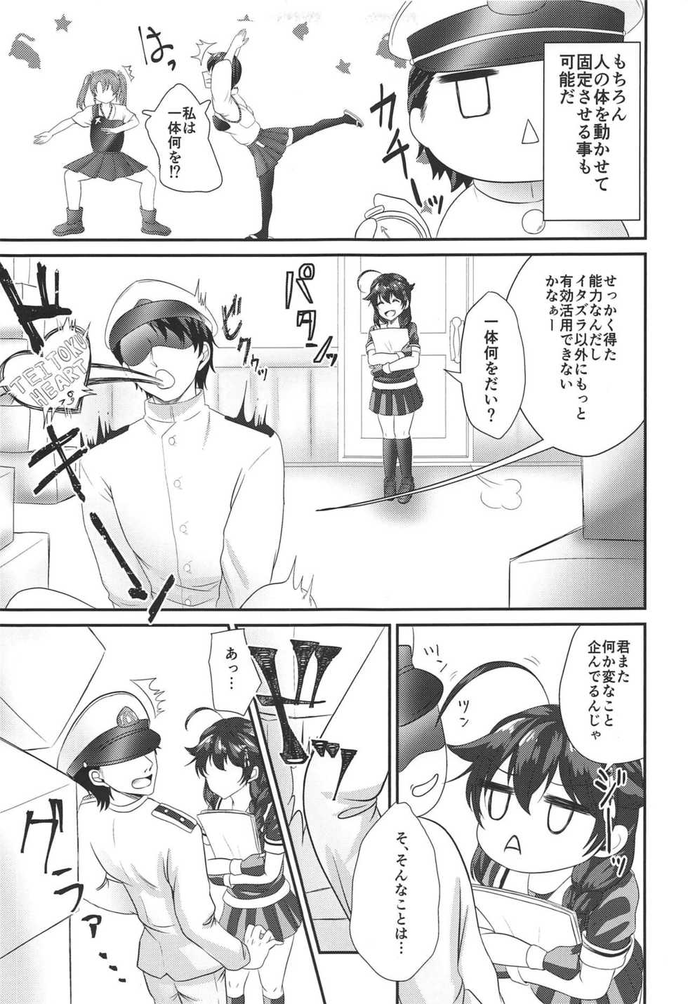 (C95) [Ringo Ameya (Aronyan)] Yamanai Ame no Naka de 1 (Kantai Collection -KanColle-) - Page 4