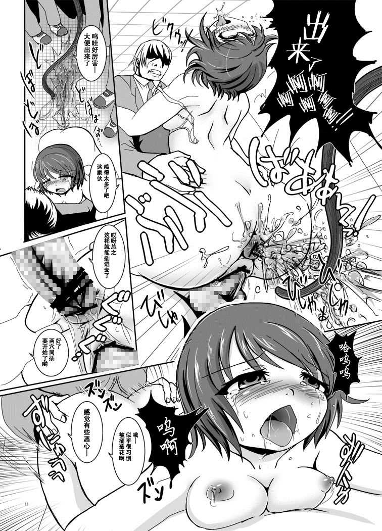 [Ankoku Marimokan (marimo)] Tetsujin Shoujo Blazer Kounai Ryoujoku Hen (Tetsujin Shoujo Blazer - Kounai Ryoujoku & Shokushu Choukyou W Pack) [Chinese] [不咕鸟汉化组] [Digital] - Page 12