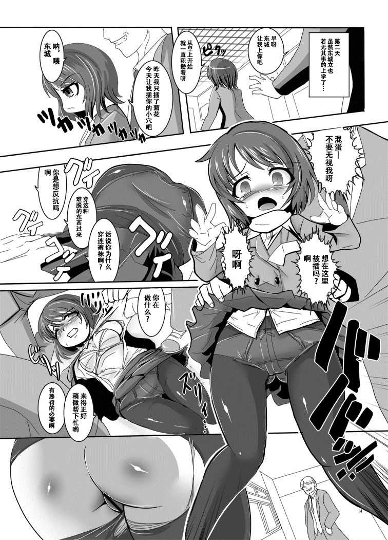 [Ankoku Marimokan (marimo)] Tetsujin Shoujo Blazer Kounai Ryoujoku Hen (Tetsujin Shoujo Blazer - Kounai Ryoujoku & Shokushu Choukyou W Pack) [Chinese] [不咕鸟汉化组] [Digital] - Page 15