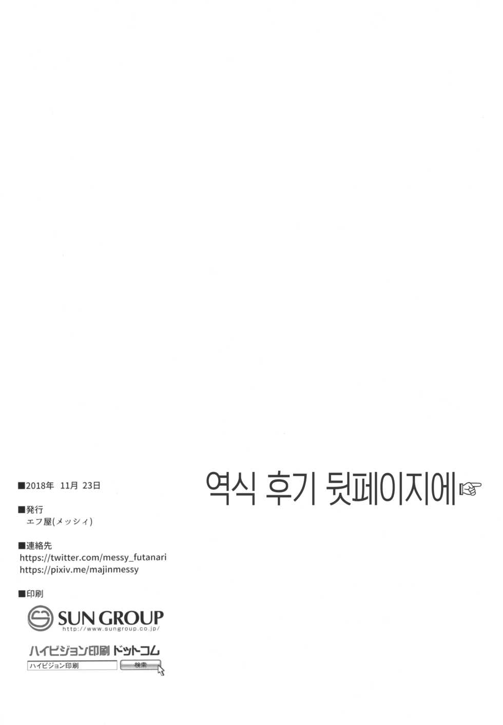 [Efuya (Messy)] Futanari Kanojo -Youshou Hen- | 후타나리 그녀 -유녀편- [Korean] [시뮬라시옹] [Digital] - Page 16