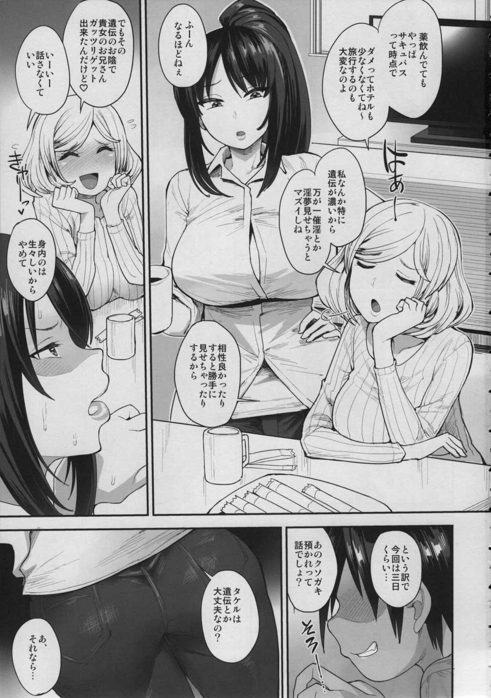 (C95) [Mousou Deguchi (Unou)] Succubus no Rinjin 2 - Page 2