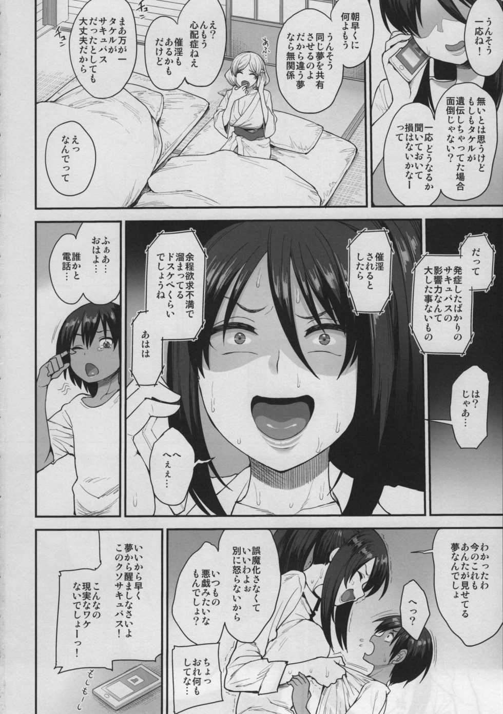 (C95) [Mousou Deguchi (Unou)] Succubus no Rinjin 2 - Page 37