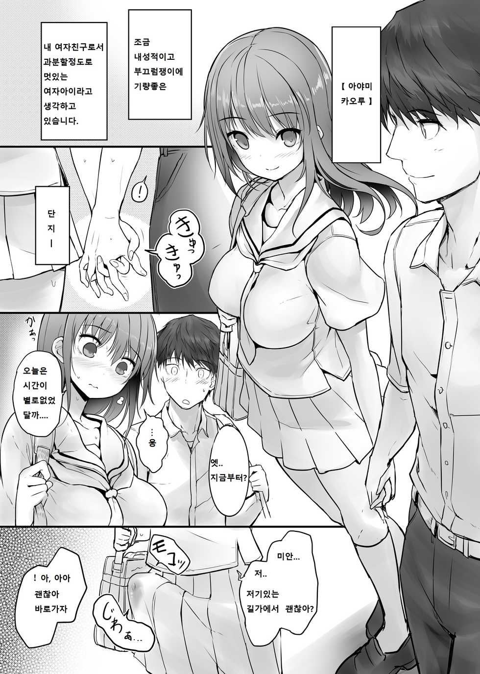 [Efuya (Messy)] Futanari Kanojo -Seichou Hen- | 후타나리 그녀 -성장편- [Korean] [Digital] - Page 3
