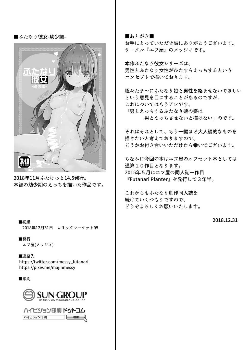 [Efuya (Messy)] Futanari Kanojo -Seichou Hen- | 후타나리 그녀 -성장편- [Korean] [Digital] - Page 22