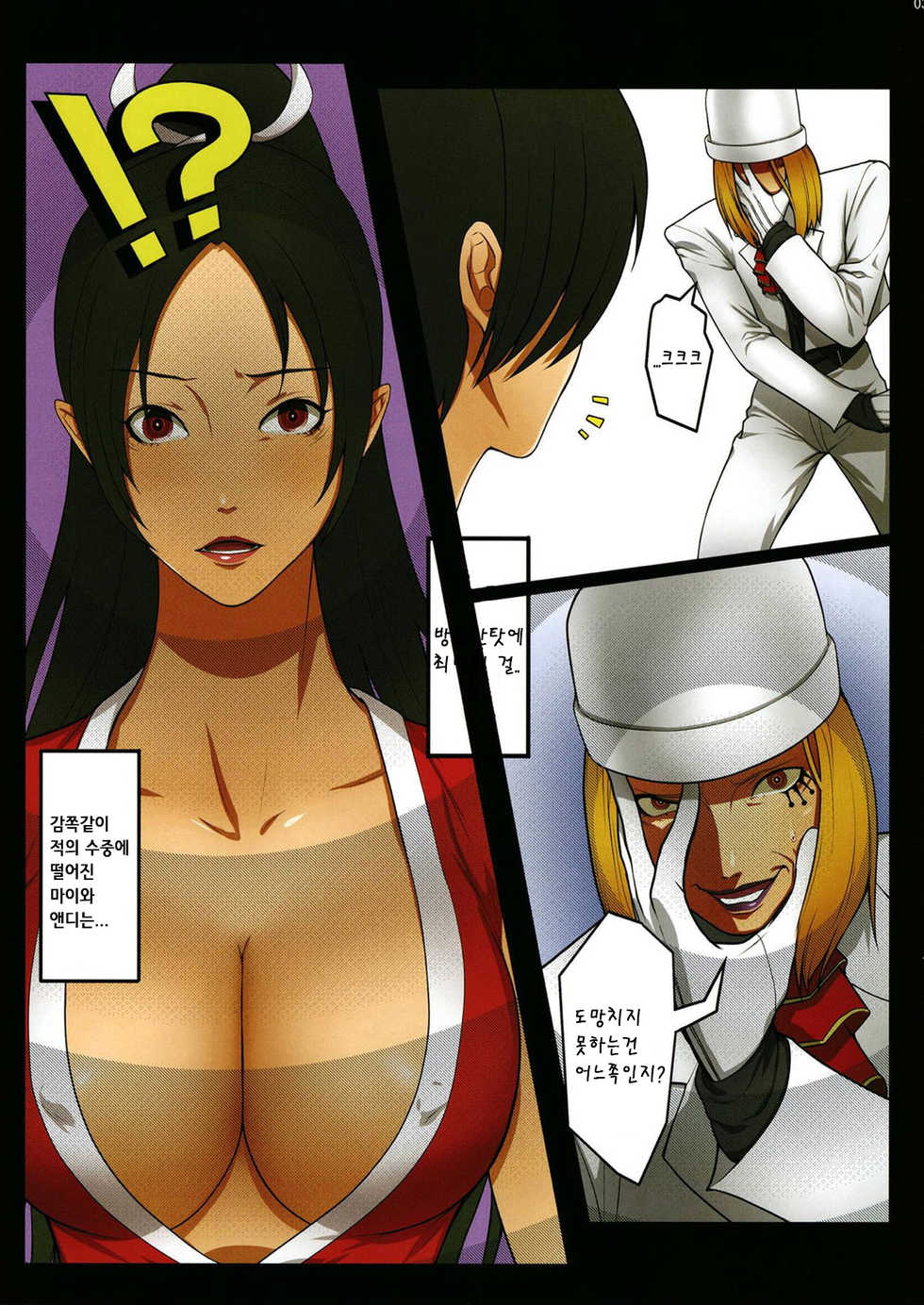 [Bonnou Honpo (kodamashi)] Saimin Mind | 최면마인드 (Fatal Fury) [Korean] [애니액트] - Page 4