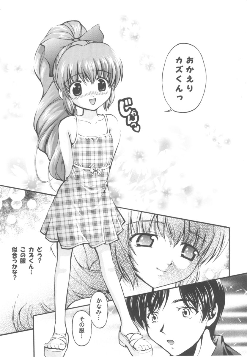 (C62) [Kuroyuki (Kakyouin Chiroru)] Kanami Main (s-CRY-ed) - Page 8
