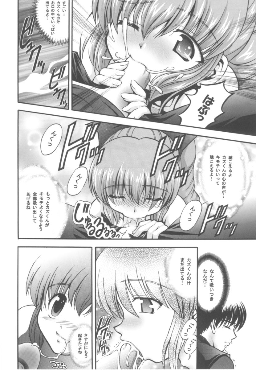 (C62) [Kuroyuki (Kakyouin Chiroru)] Kanami Main (s-CRY-ed) - Page 15