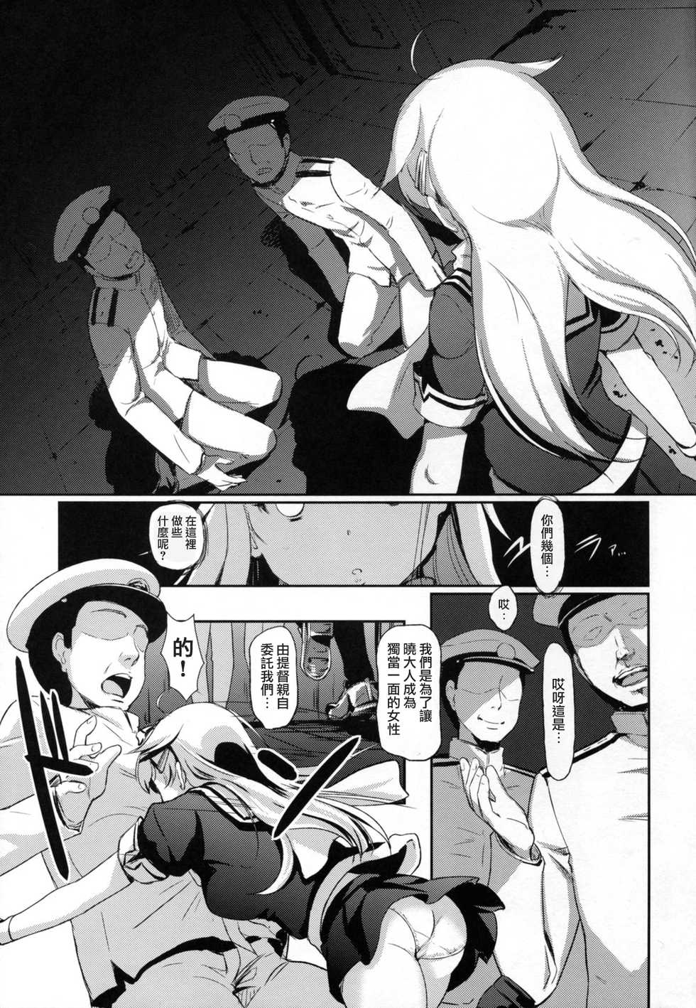 (C87) [Hiroshikidou (Hiroshiki)] Yuudachi Satte Hi ga Shizumu (Kantai Collection -KanColle-) [Chinese] [基德漢化組] - Page 7