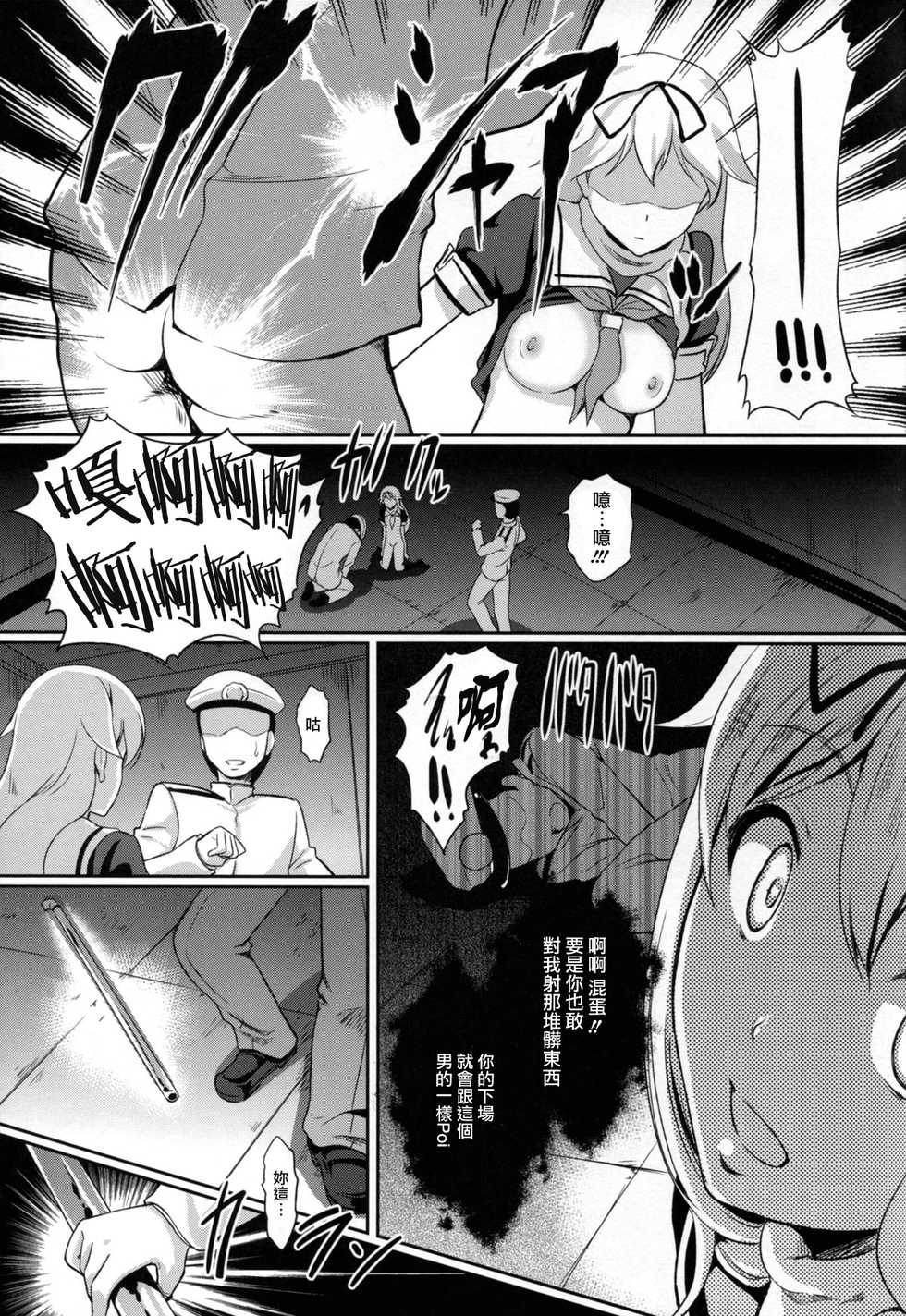 (C87) [Hiroshikidou (Hiroshiki)] Yuudachi Satte Hi ga Shizumu (Kantai Collection -KanColle-) [Chinese] [基德漢化組] - Page 17