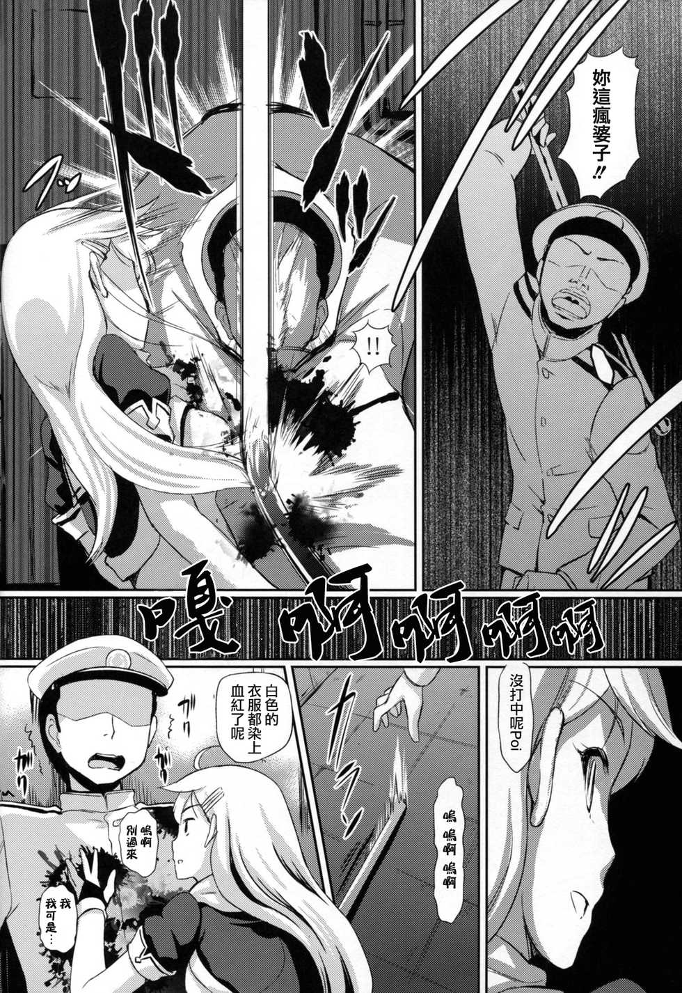 (C87) [Hiroshikidou (Hiroshiki)] Yuudachi Satte Hi ga Shizumu (Kantai Collection -KanColle-) [Chinese] [基德漢化組] - Page 18