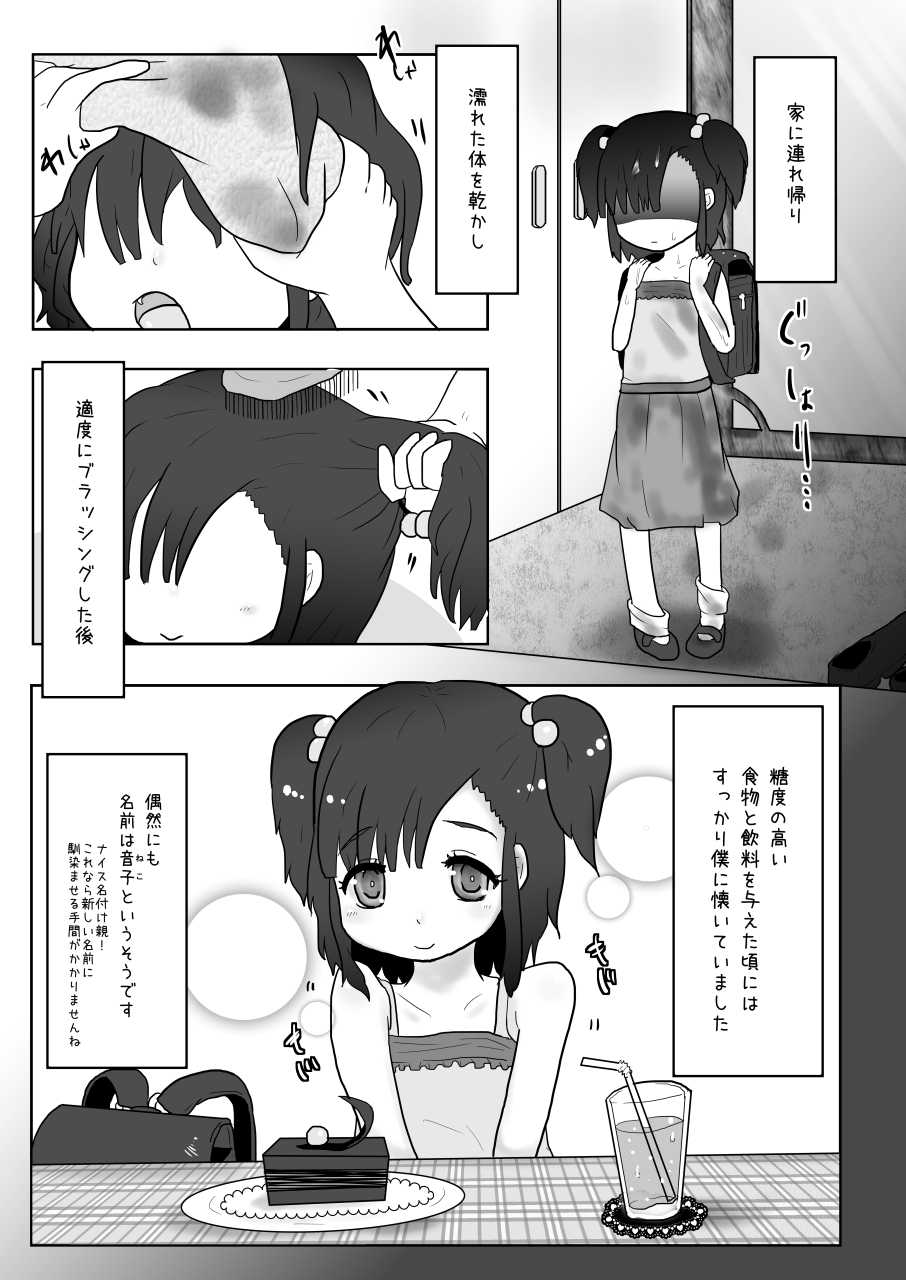 [Dennou Chocolate (AwA)] Kuromutsu-san to Hiroi Neko-chan [Digital] - Page 5