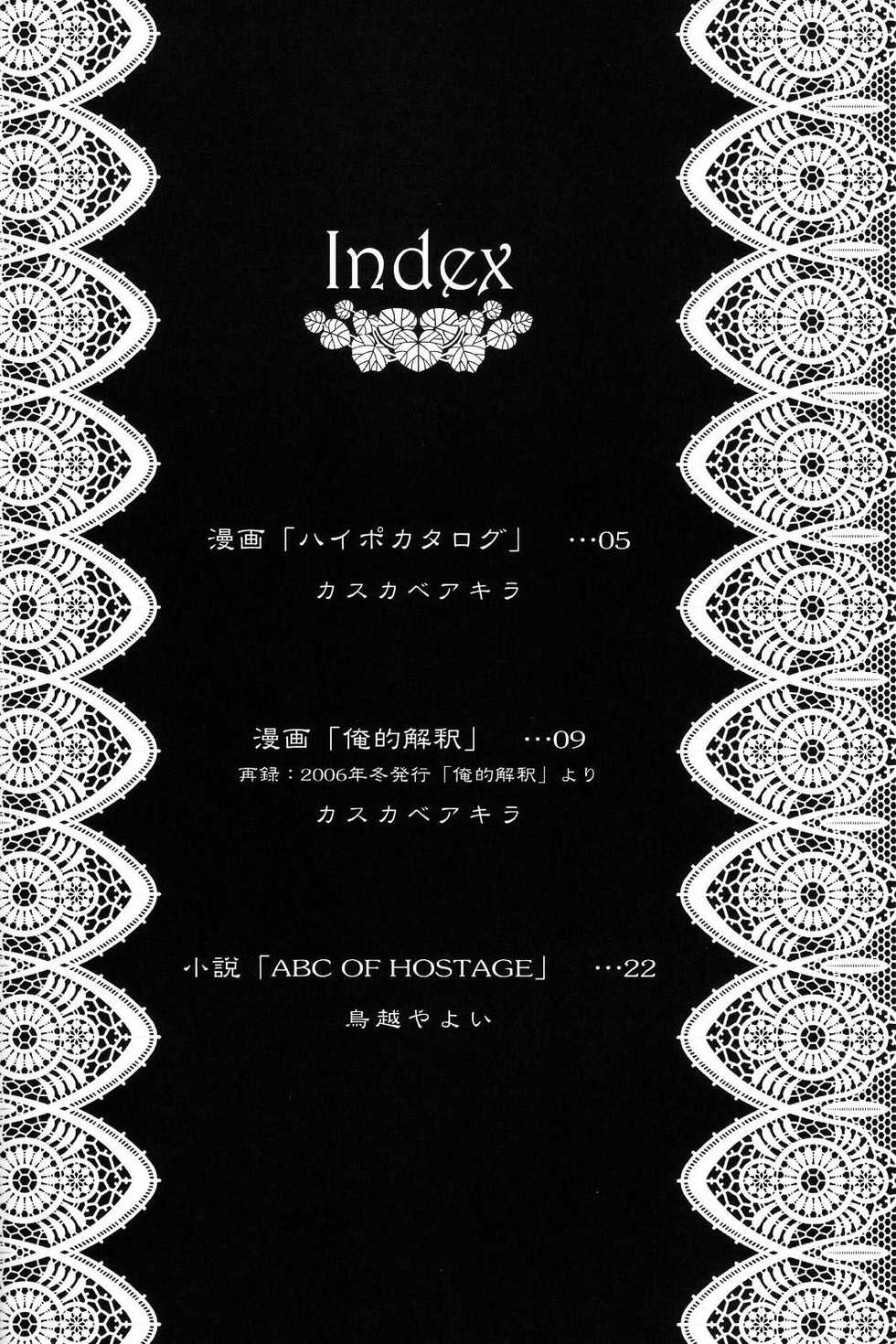 (C73) [EGOISM (Kasukabe Akira, Torigoe Yayoi)] Hypo Catalog (Final Fantasy XII) - Page 3