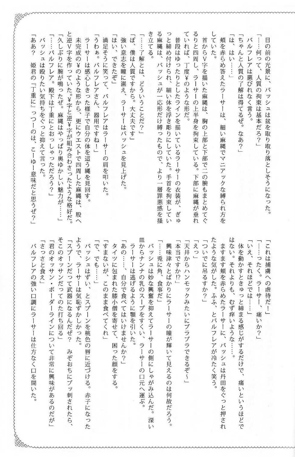 (C73) [EGOISM (Kasukabe Akira, Torigoe Yayoi)] Hypo Catalog (Final Fantasy XII) - Page 22