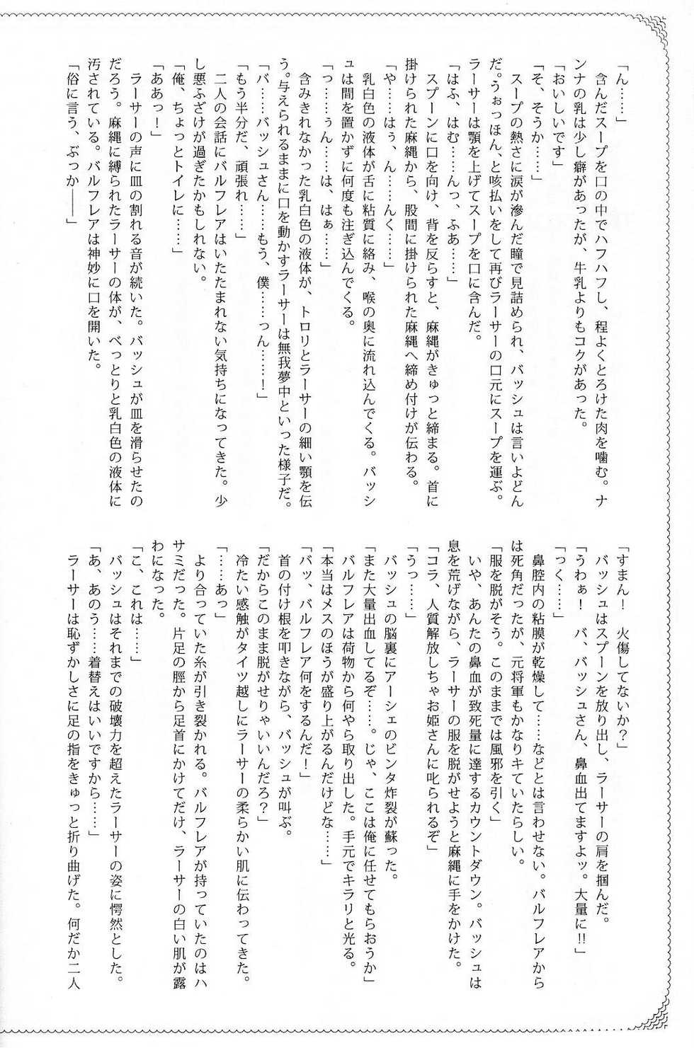 (C73) [EGOISM (Kasukabe Akira, Torigoe Yayoi)] Hypo Catalog (Final Fantasy XII) - Page 23