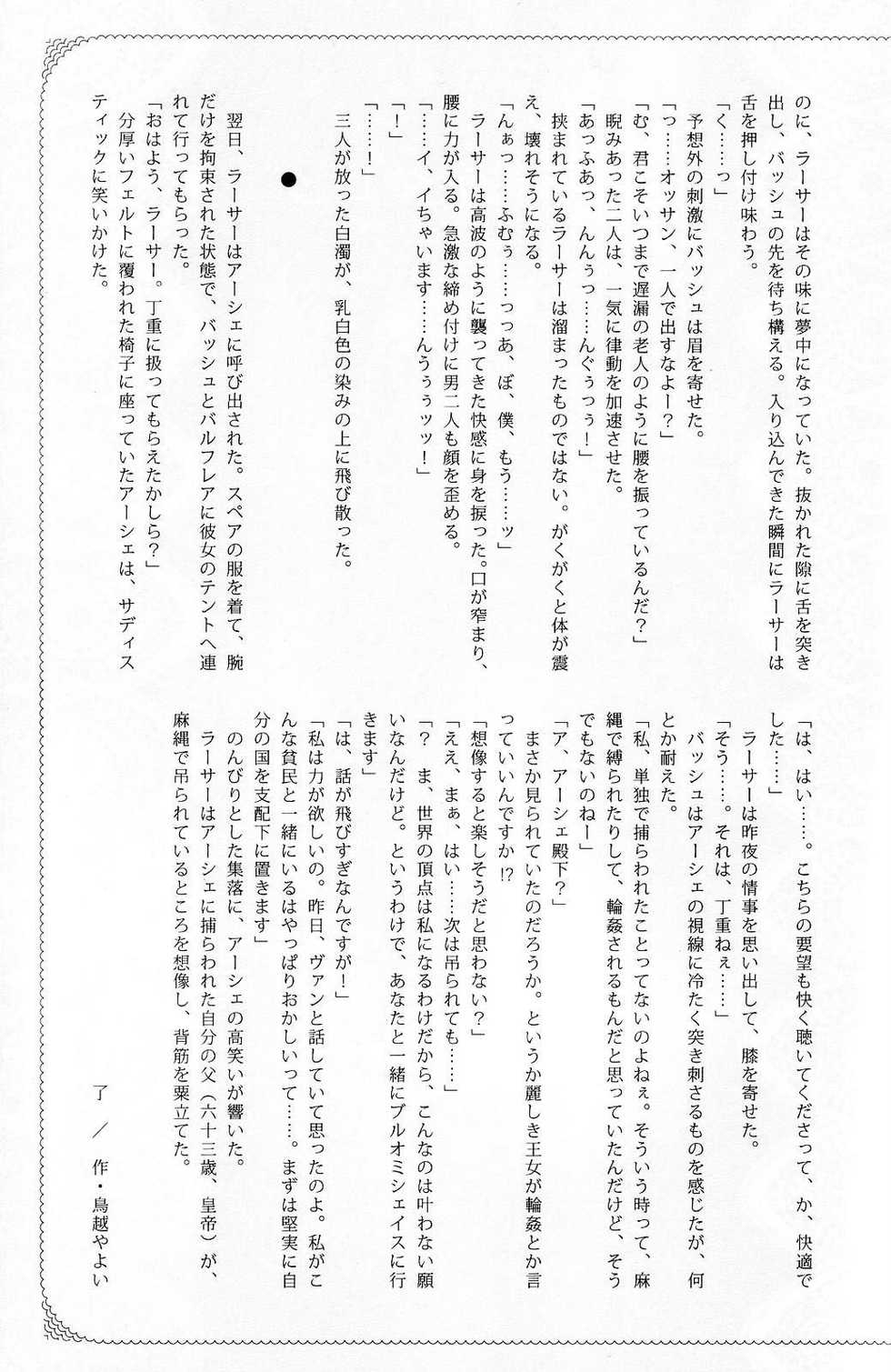 (C73) [EGOISM (Kasukabe Akira, Torigoe Yayoi)] Hypo Catalog (Final Fantasy XII) - Page 28